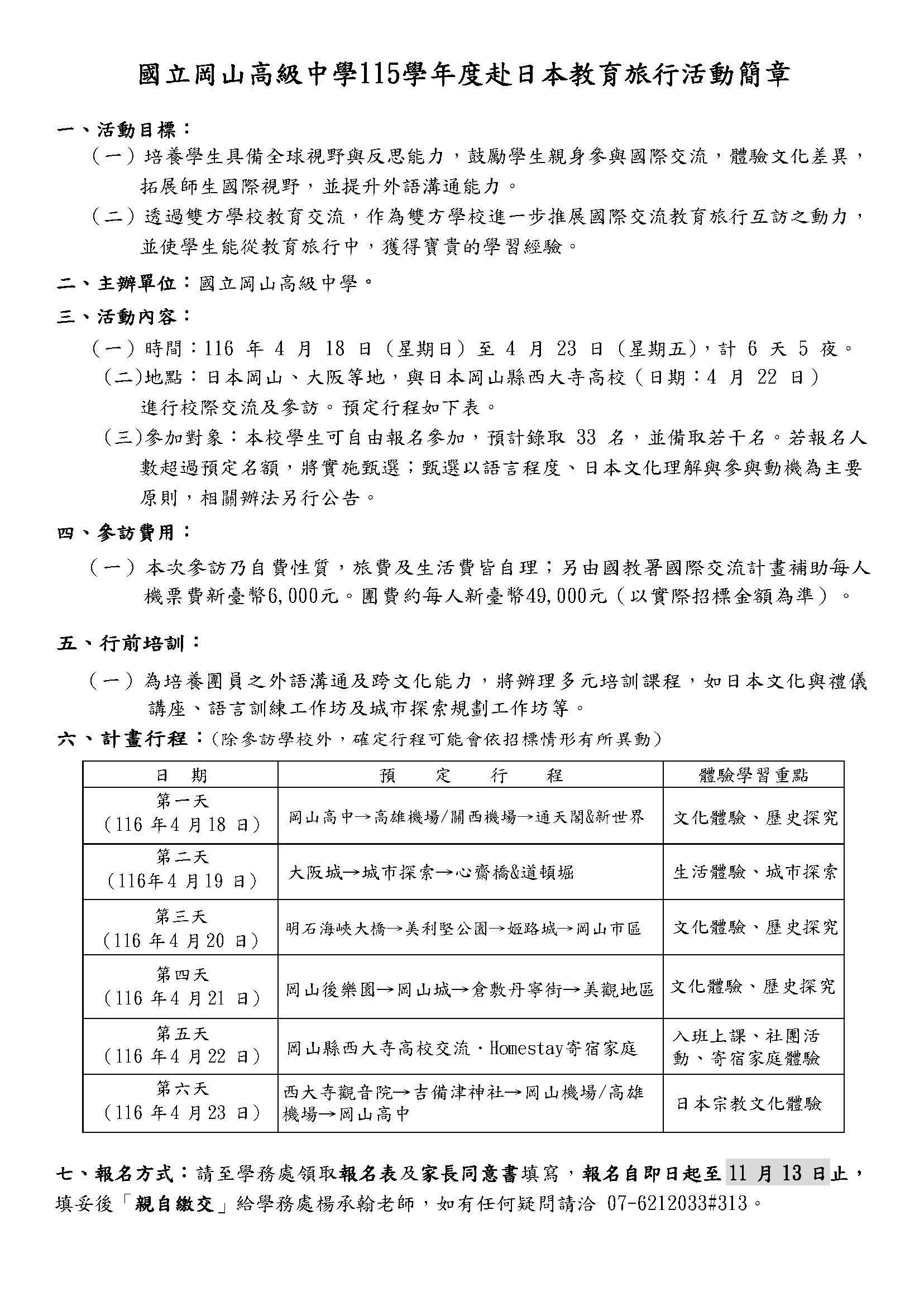 簡章
