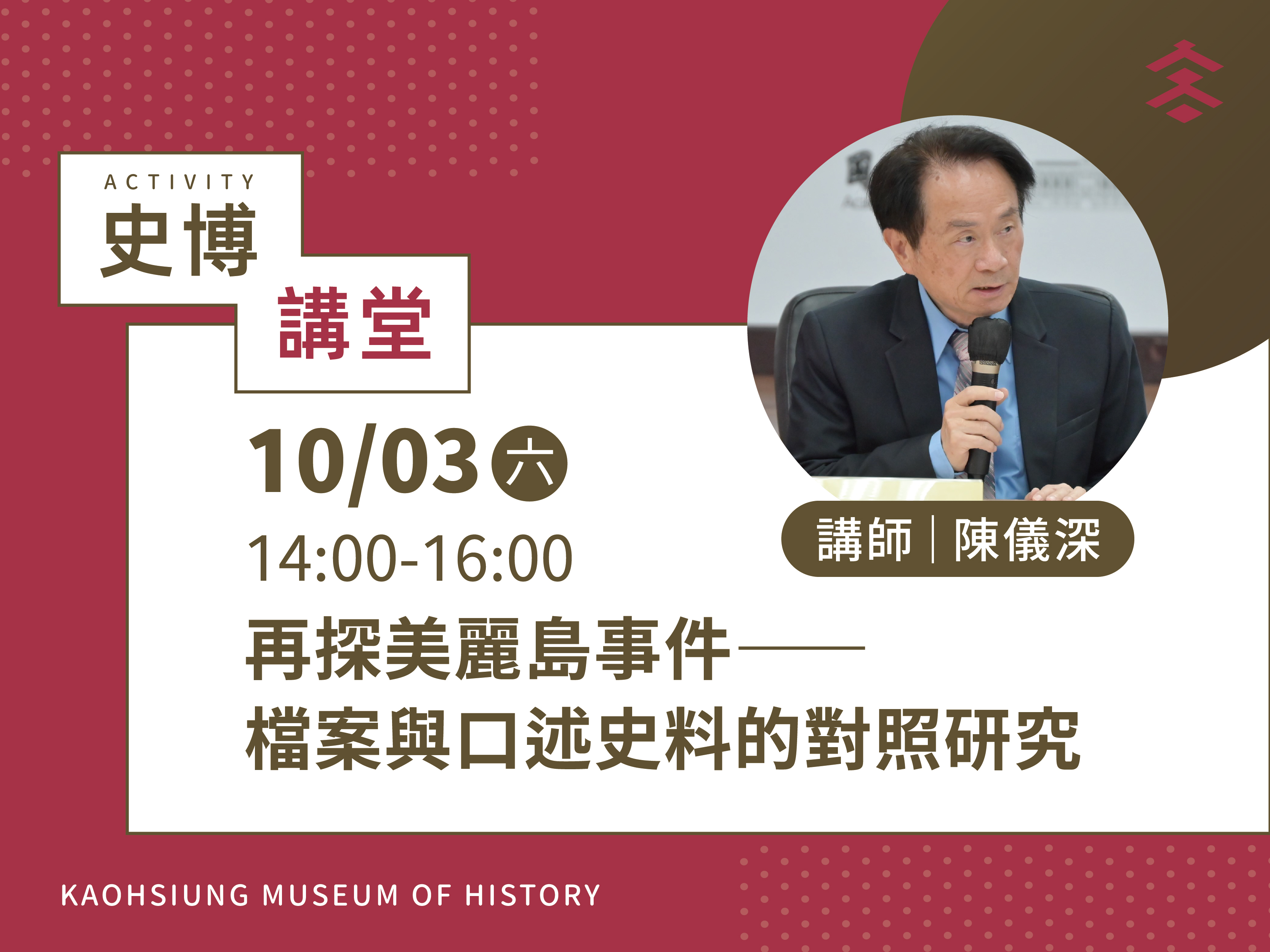 史博講堂