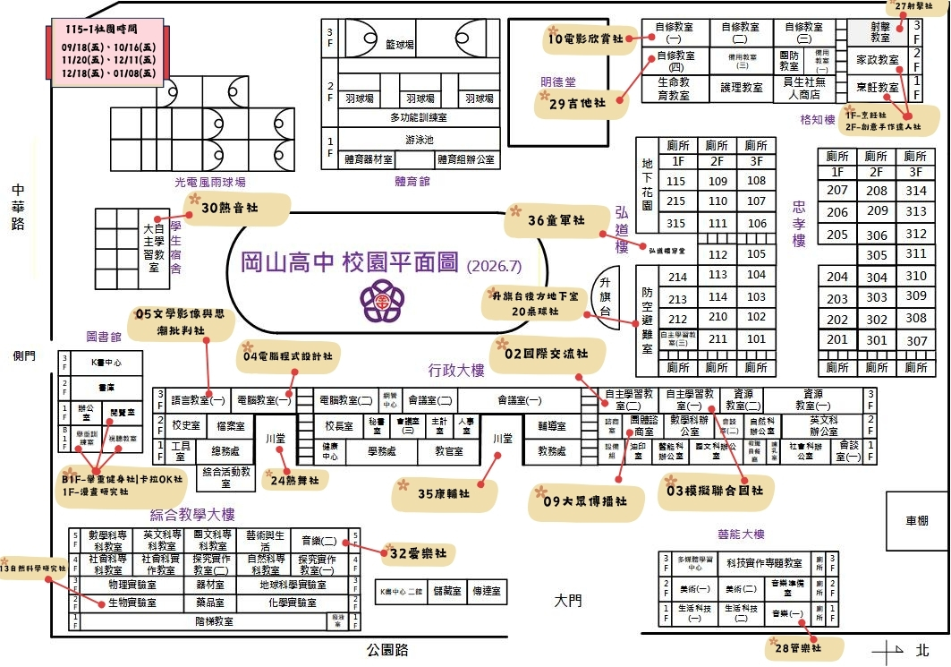 115-1社團上課地點