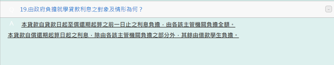 就學貸款利息