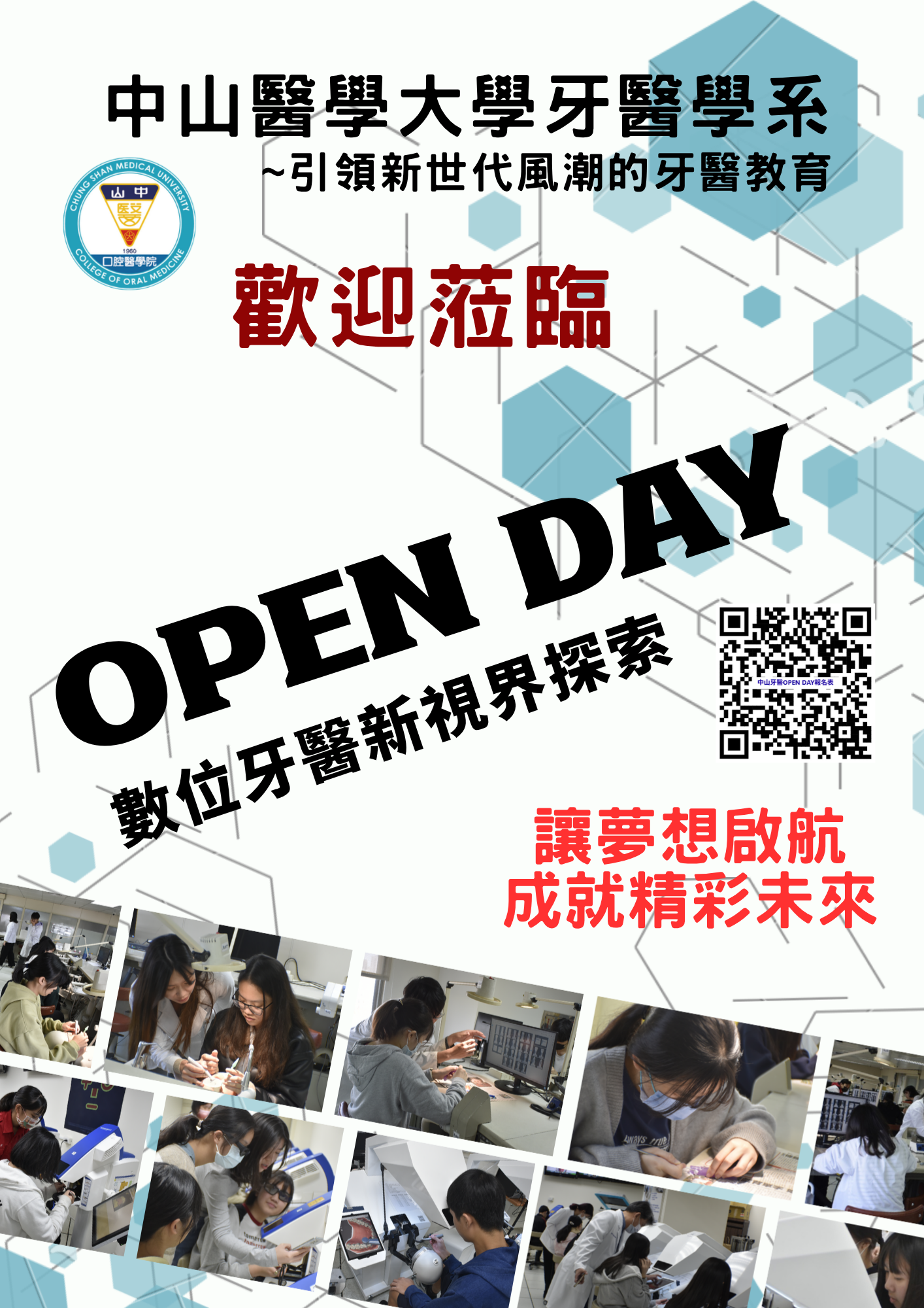 OPEN DAY-數位牙醫新視界探索