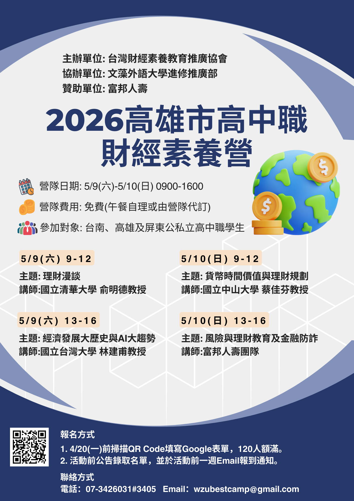 2026高雄市高中職財經素養營