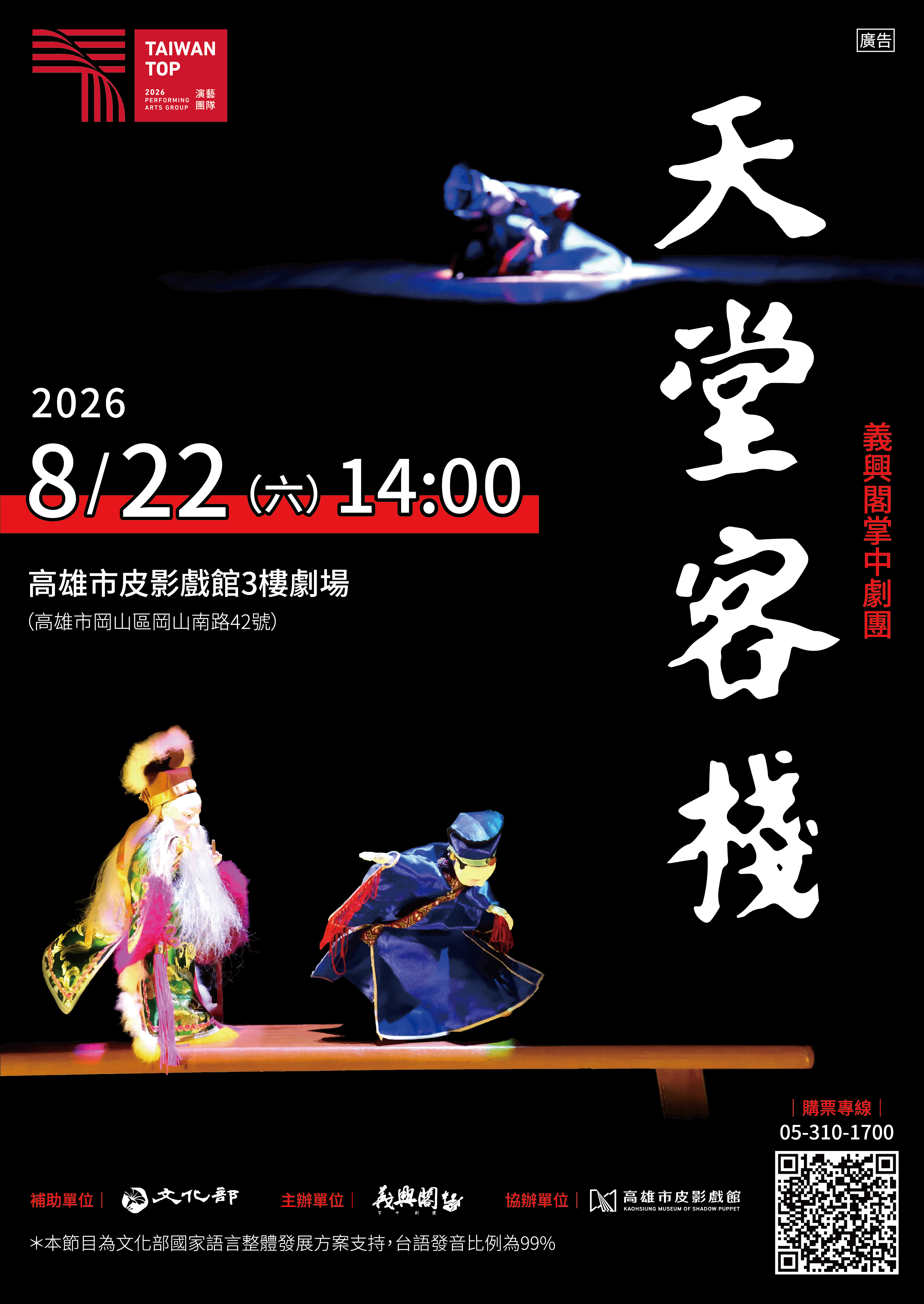義興閣《天堂客棧》