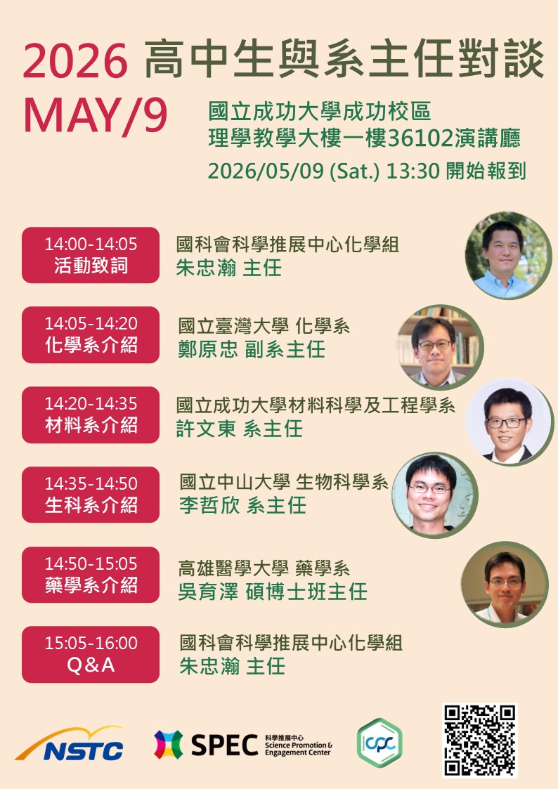 2026高中生與系主任對談