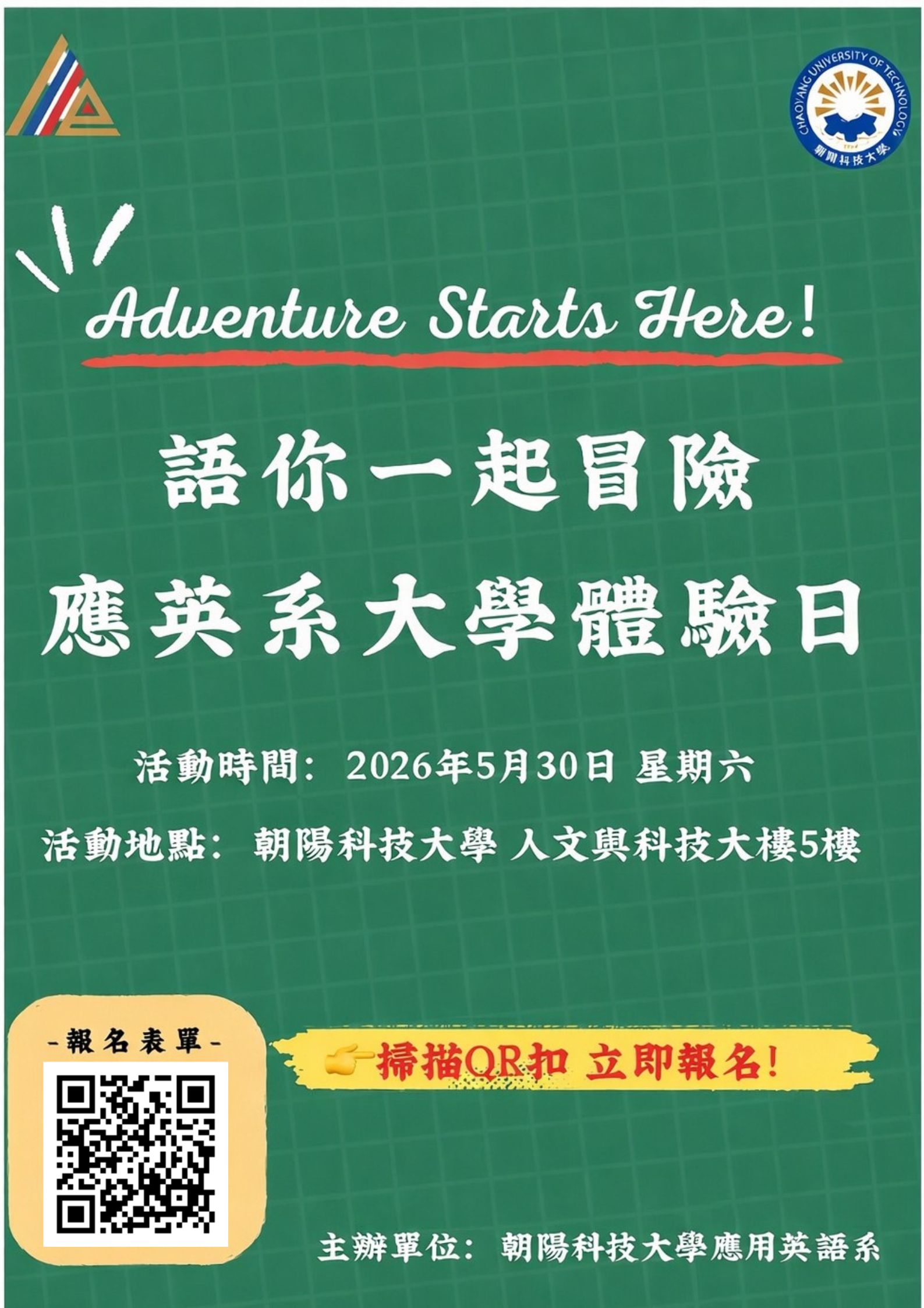 大學生活一日營