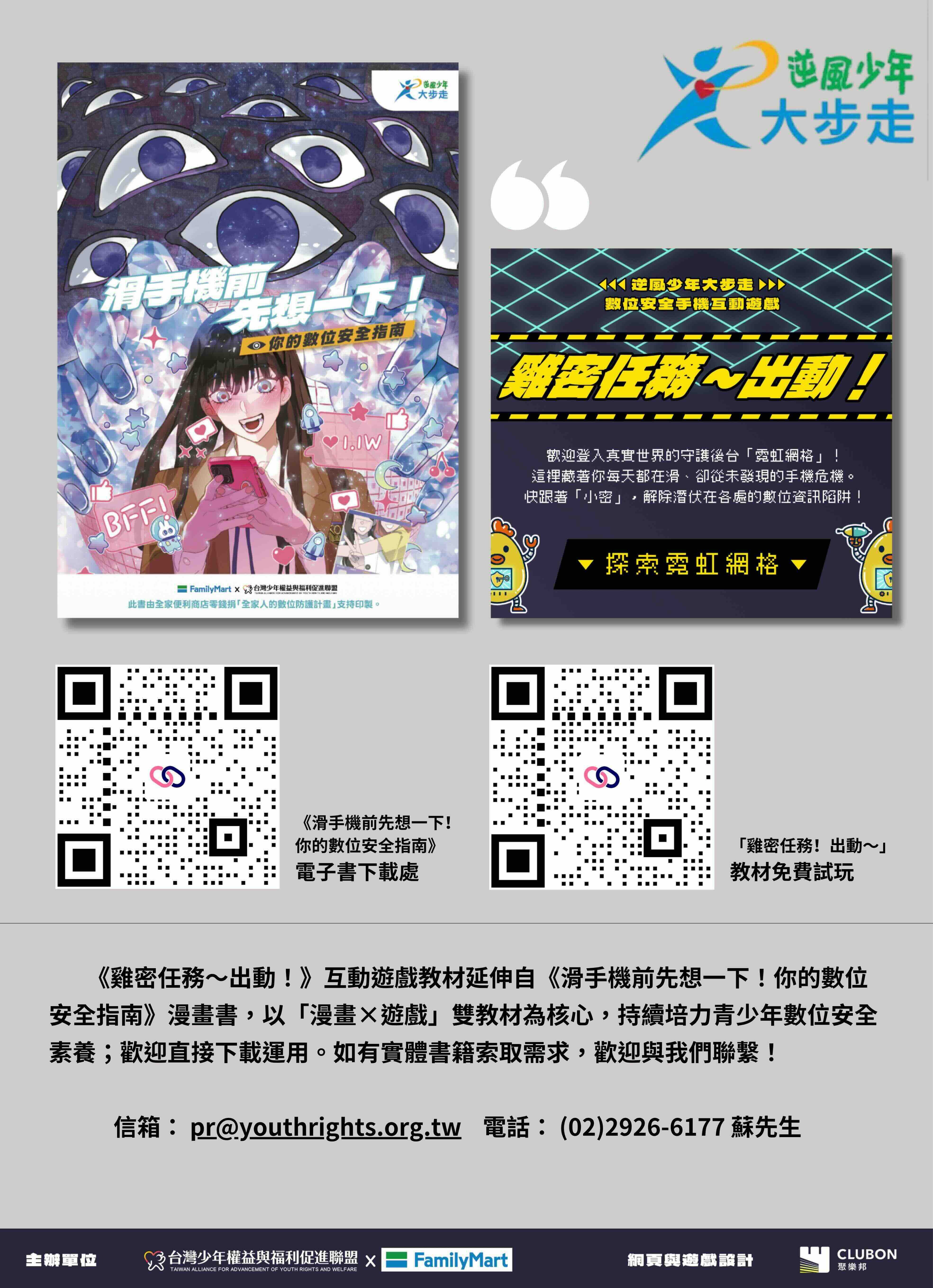 雞密任務~出 動!