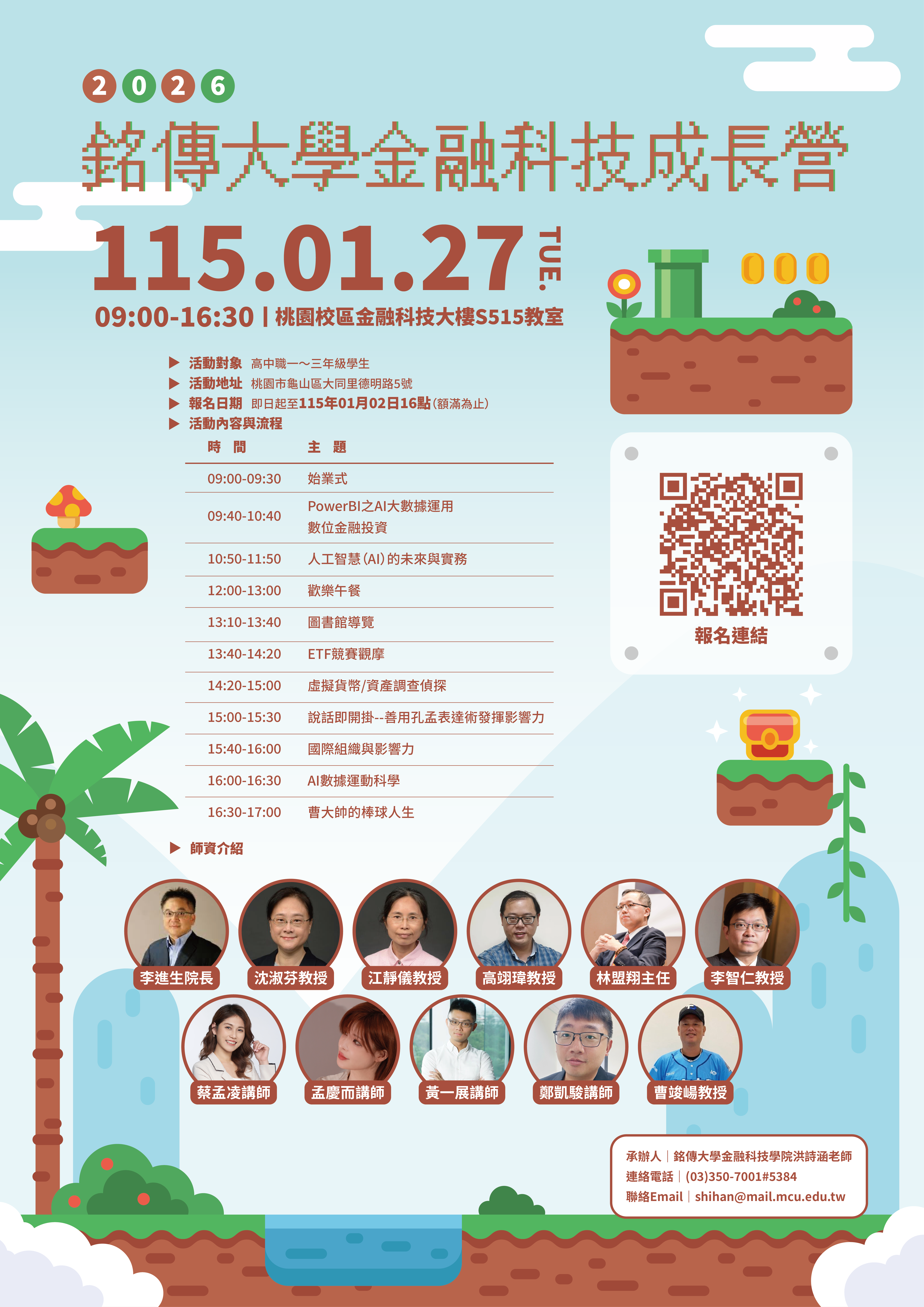 2026金融科技成長營