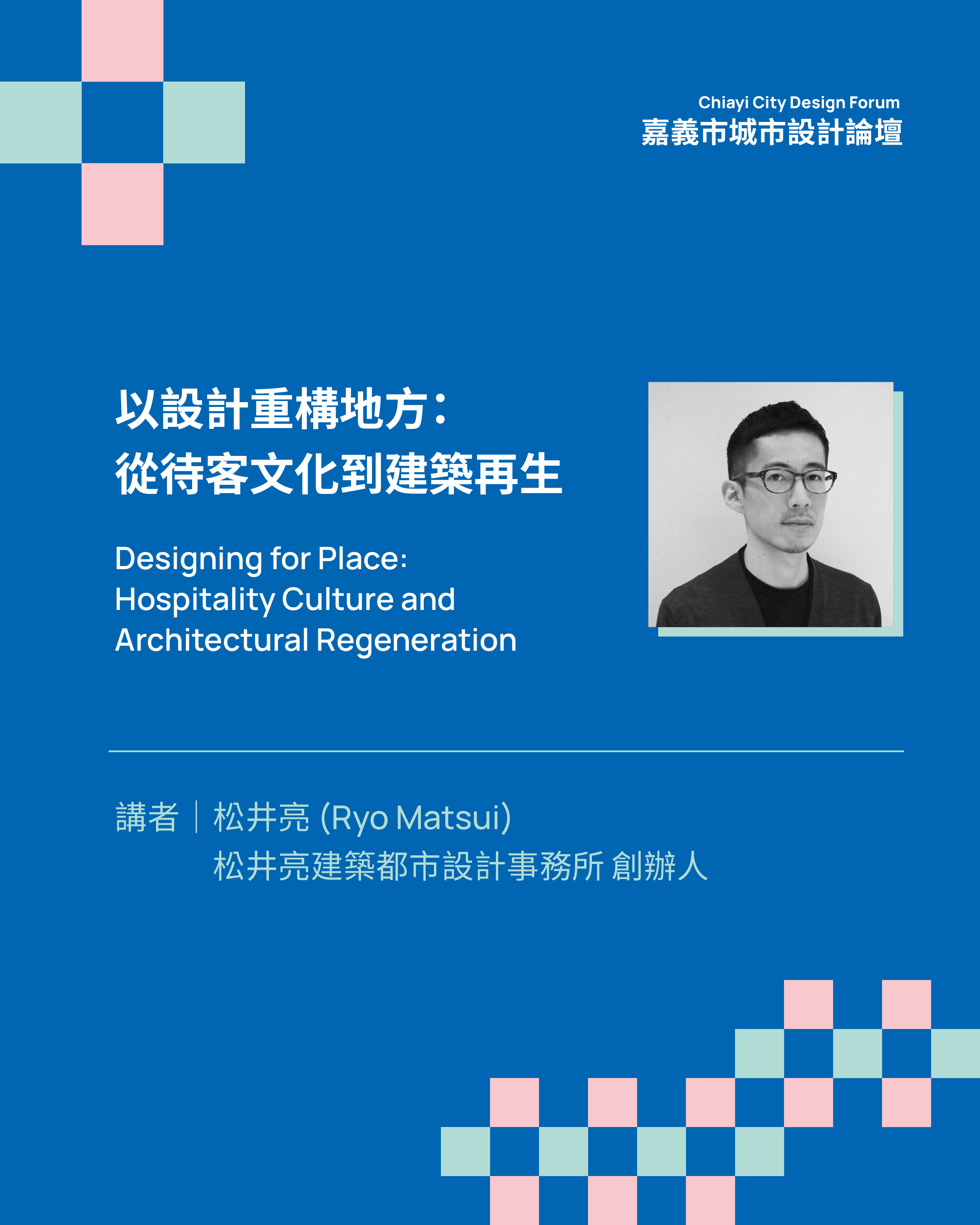 嘉義市城市設計國際設計論壇4