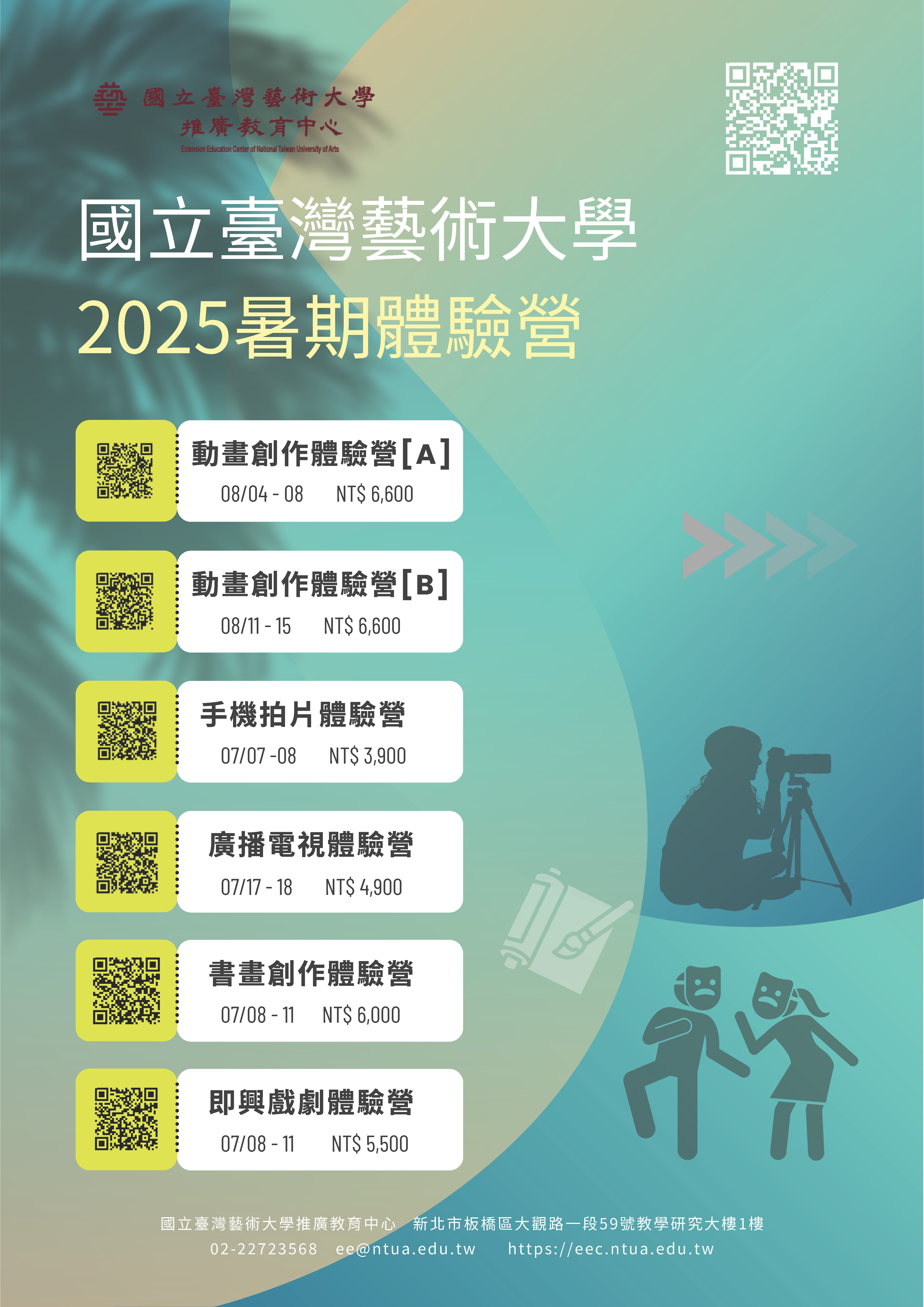 2025暑期體驗營