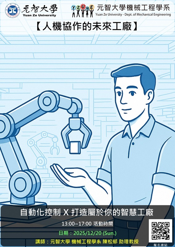 自動化控制 X 打造屬於你的智慧工廠