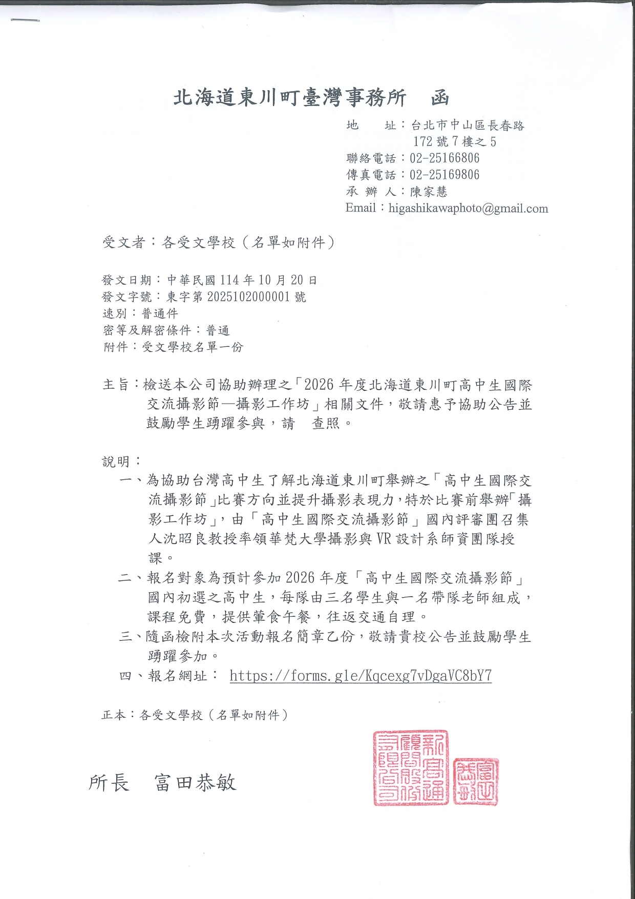 2026年度 北海道東川町高中生國際交流攝影節 攝影工作坊