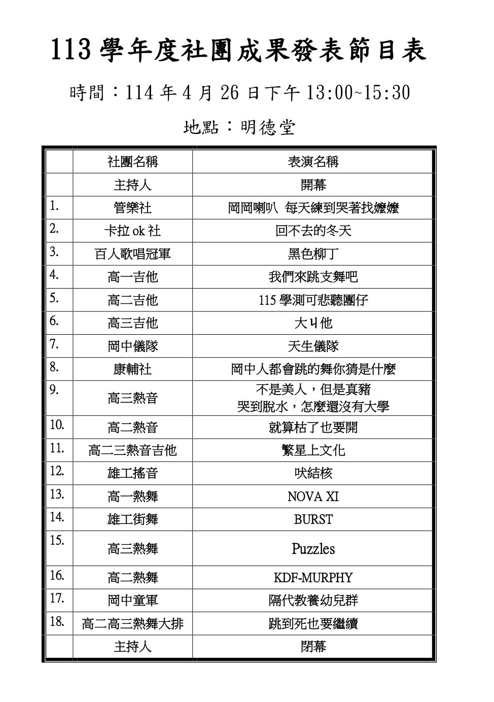 113學年度園遊會社團表演節目手冊