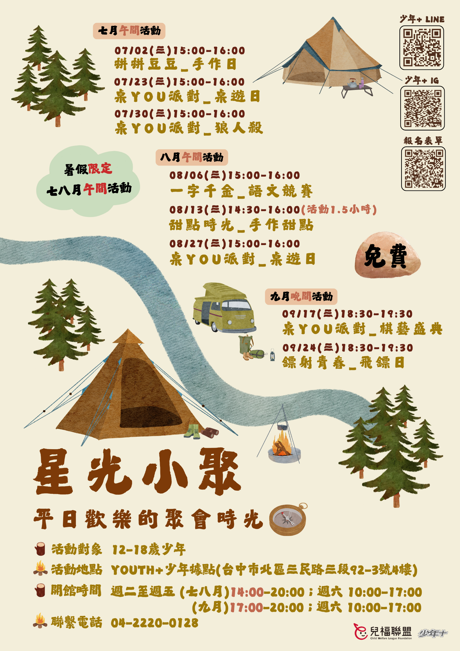 星光小聚