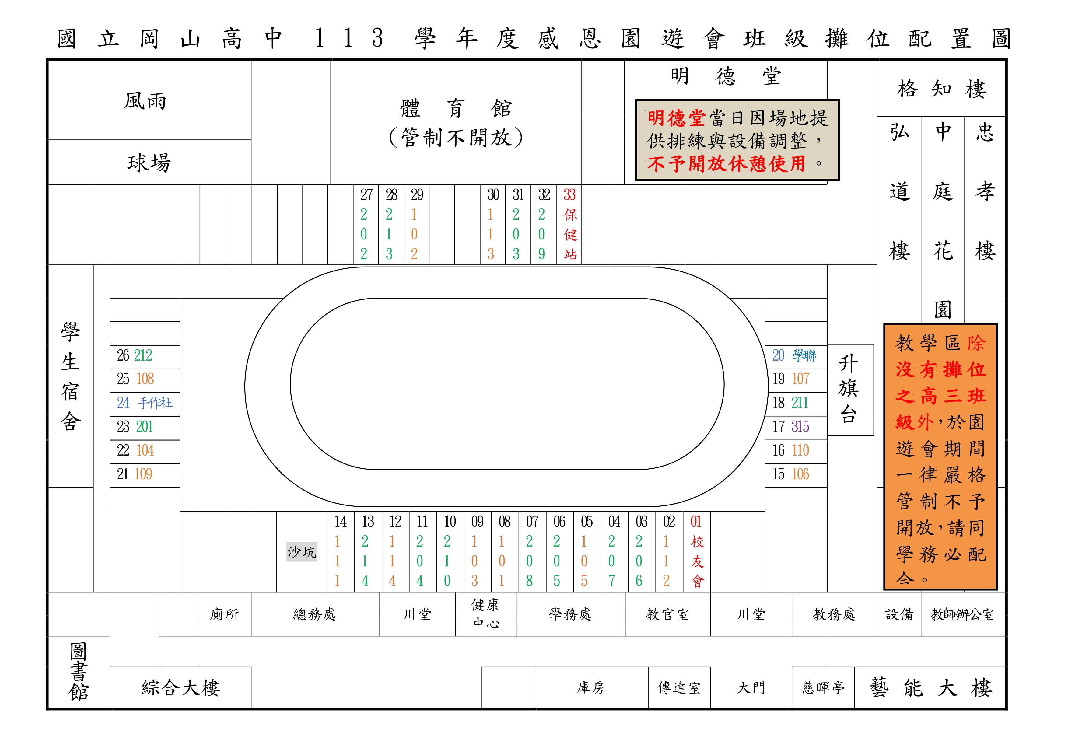 113學年度園遊會規劃圖
