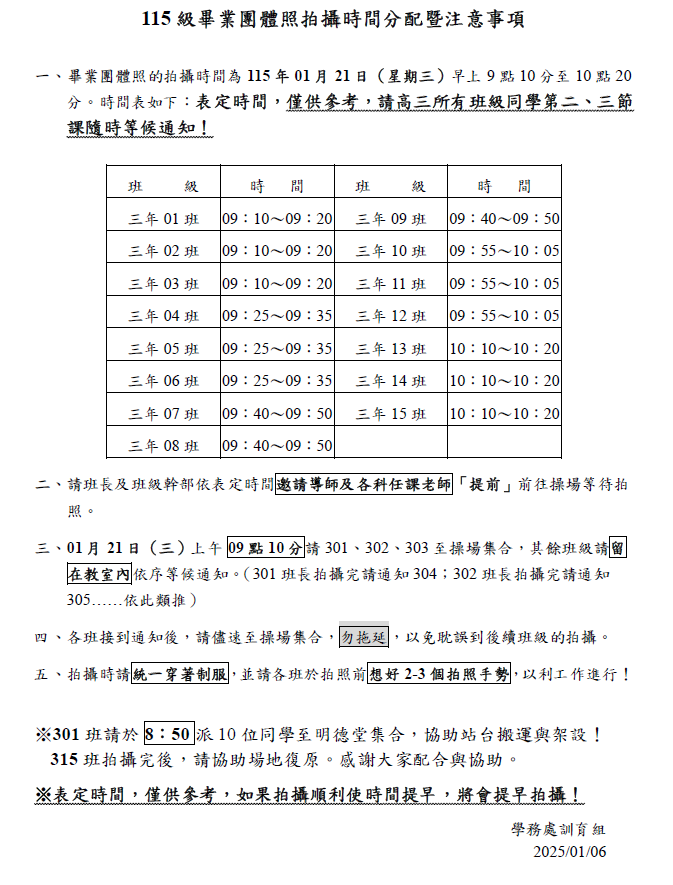115級畢業團體照 拍攝 時間 分配暨注意事項