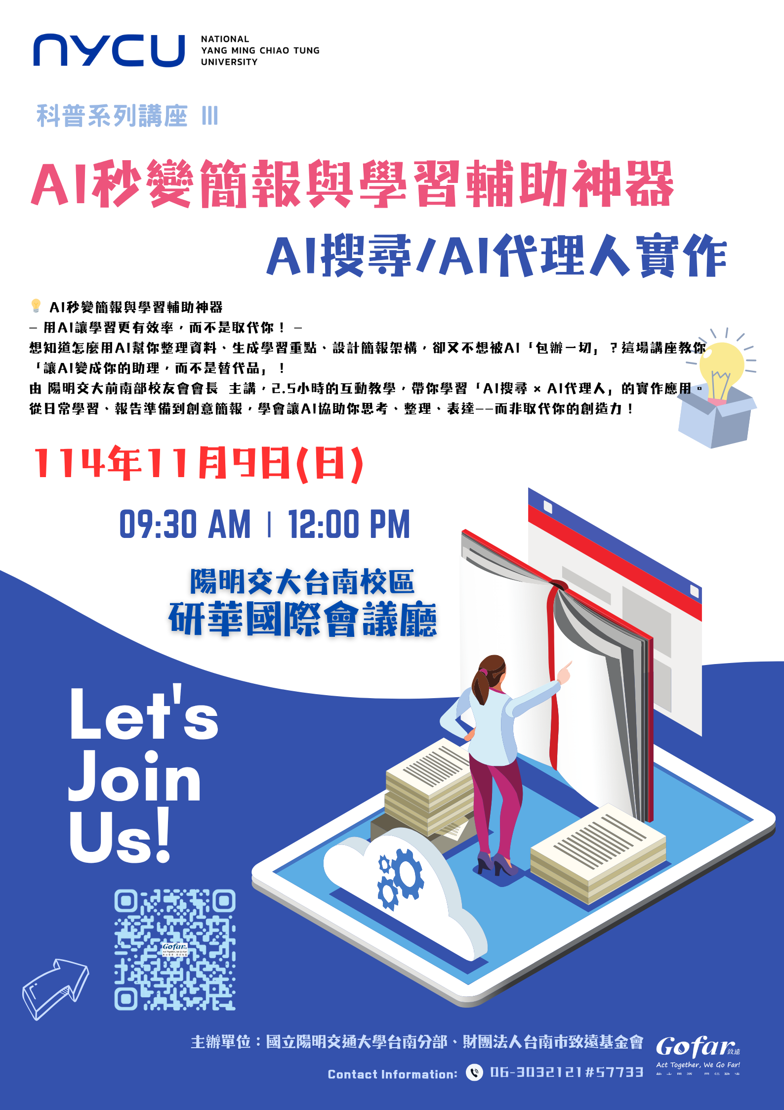 科普講座系列_AI秒變簡 報與學習輔助神器_AI搜尋/AI代理人實作