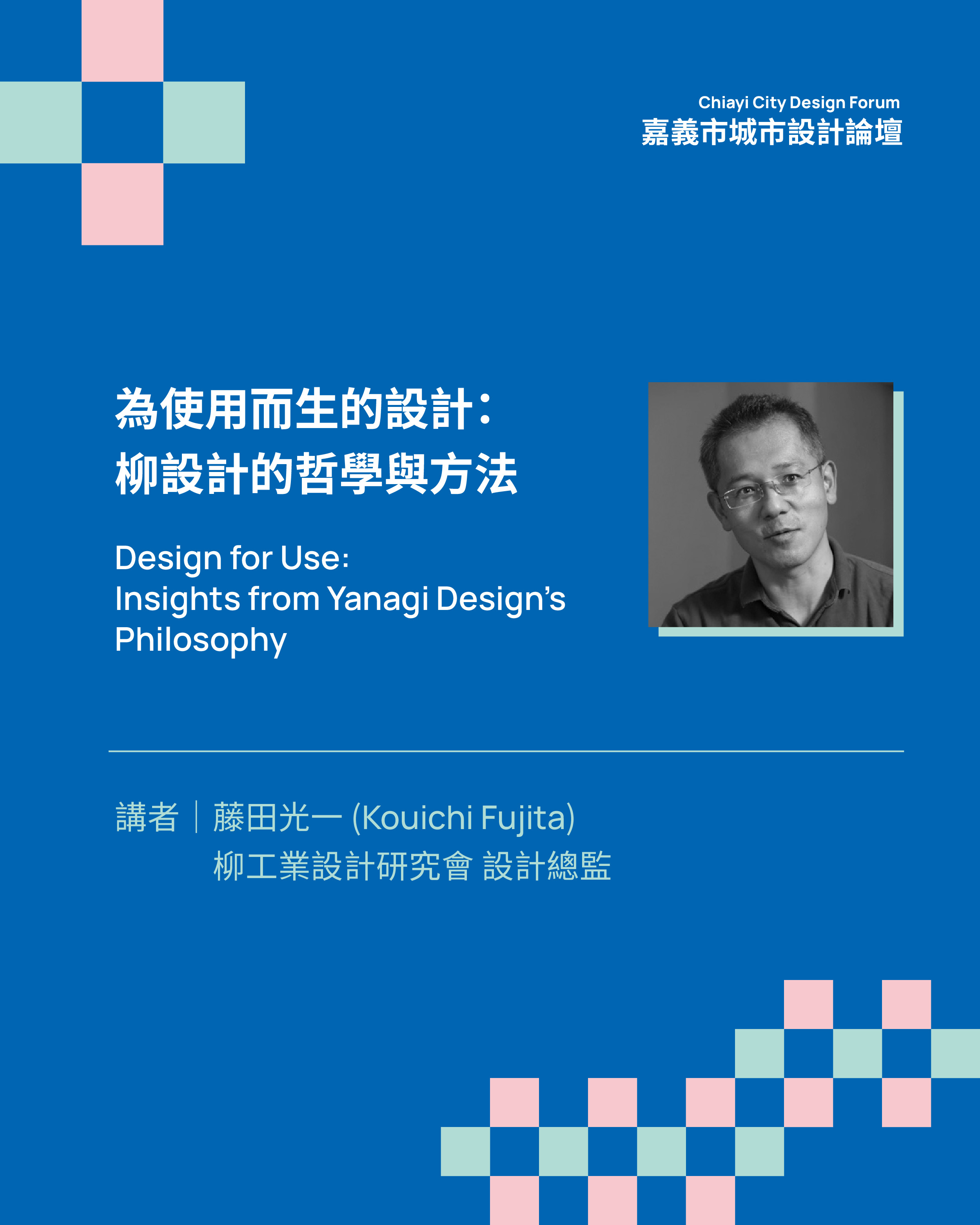 嘉義市城市設計國際設計論壇2