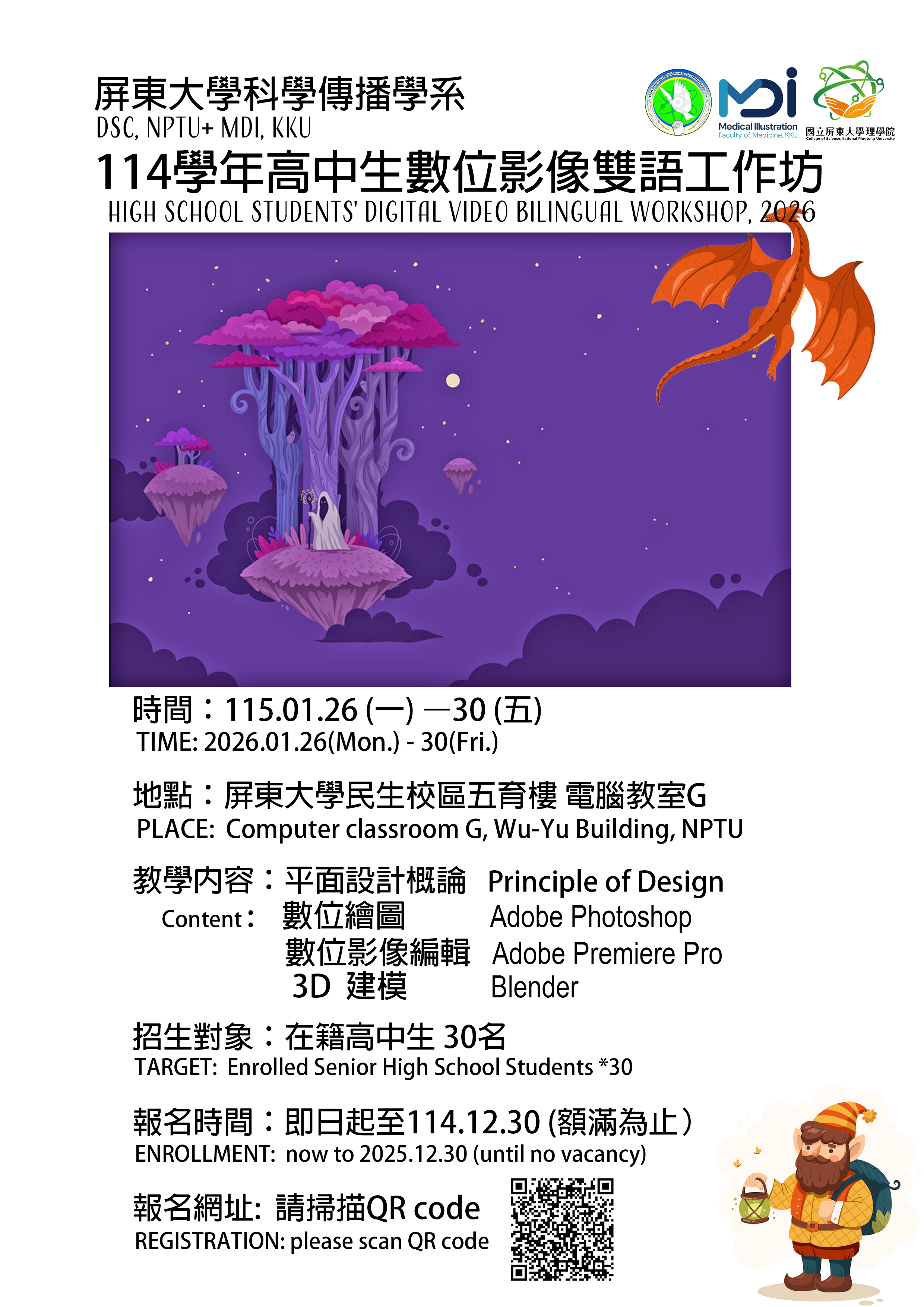 高中生數位影像雙語工作坊