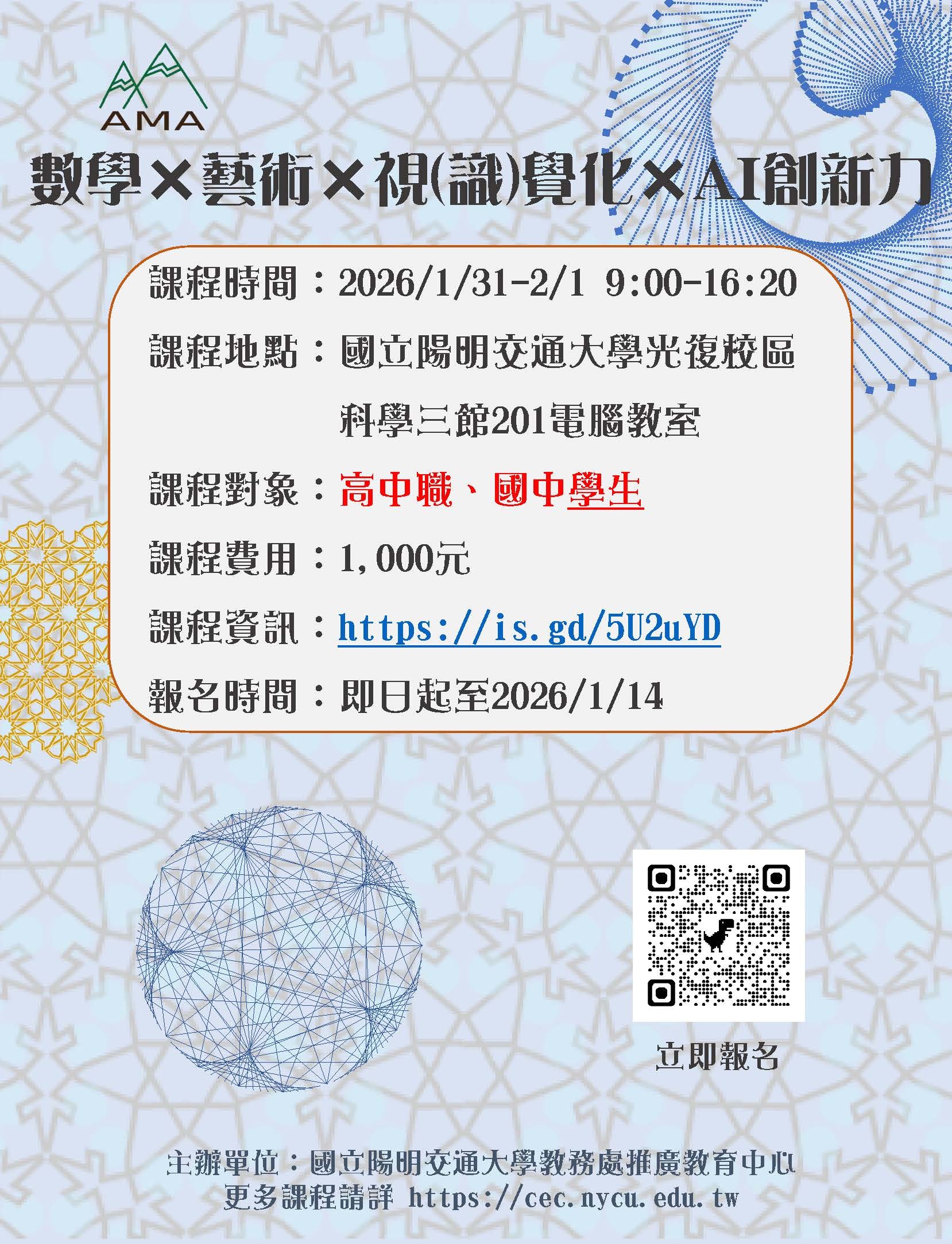 數學 × 藝術 × 視（識）覺化 × AI 創新力