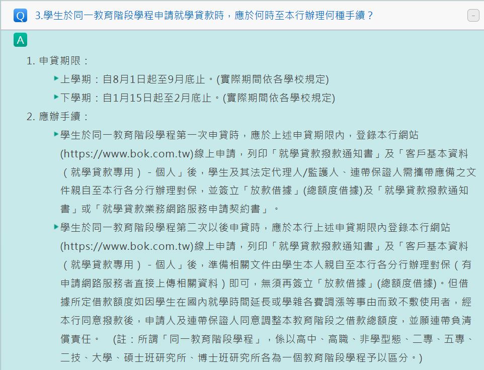 貸款應攜帶