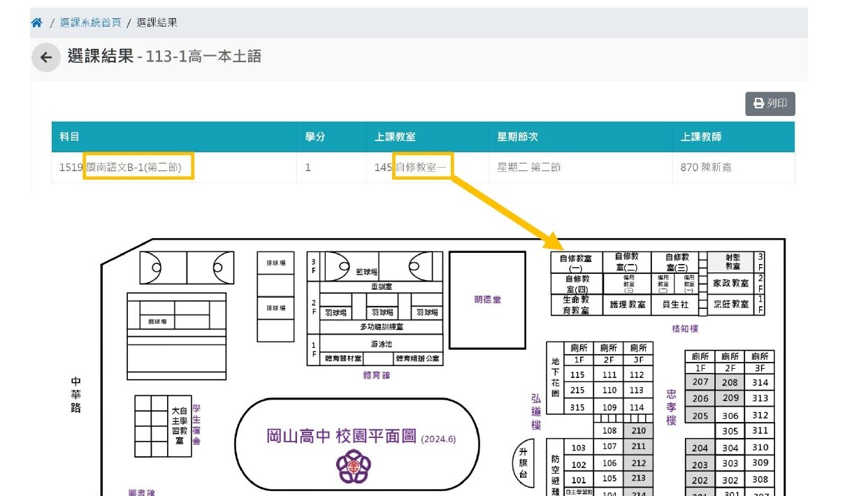 113-1選課系統教室查看方式