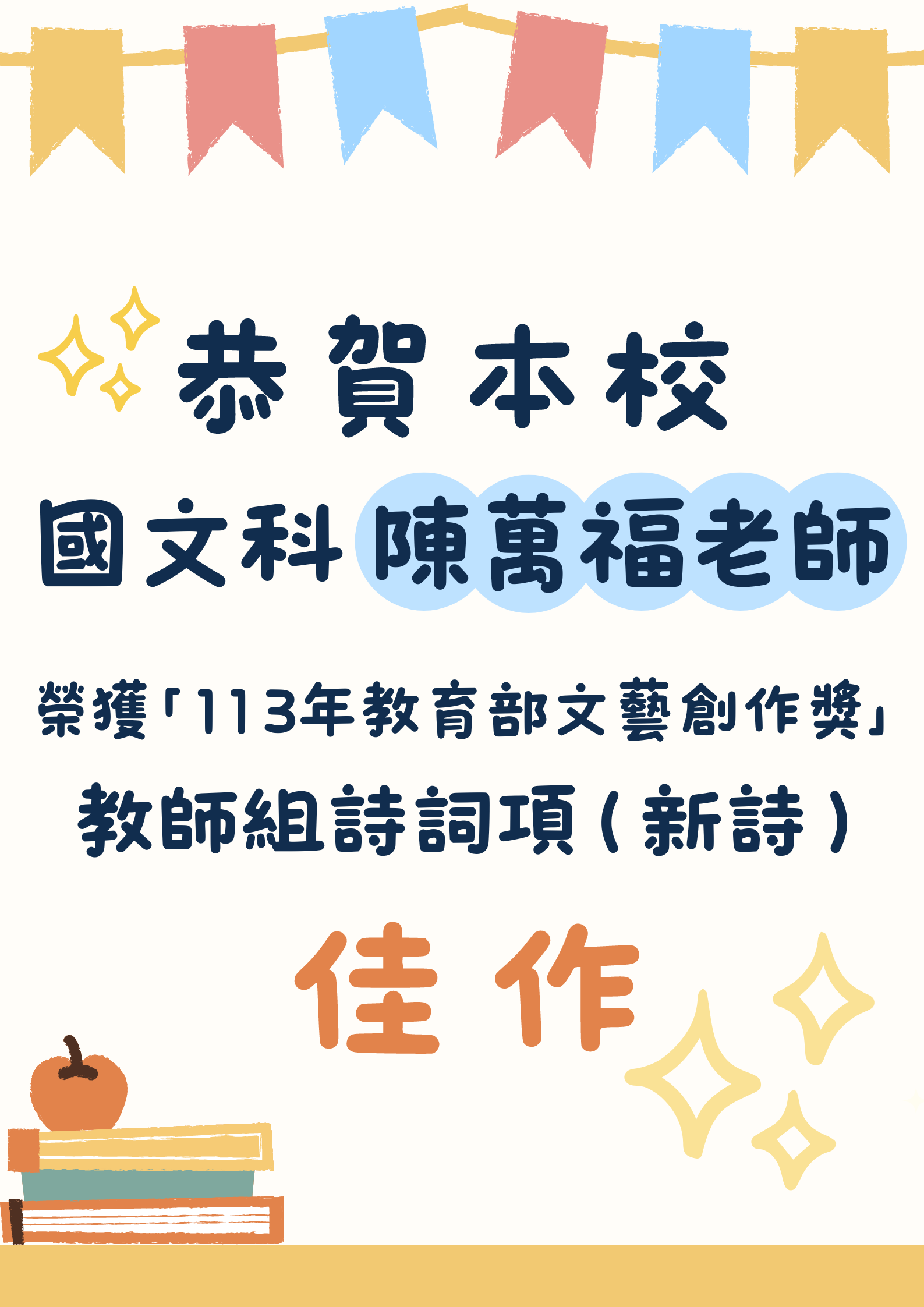 陳萬福老師獲獎