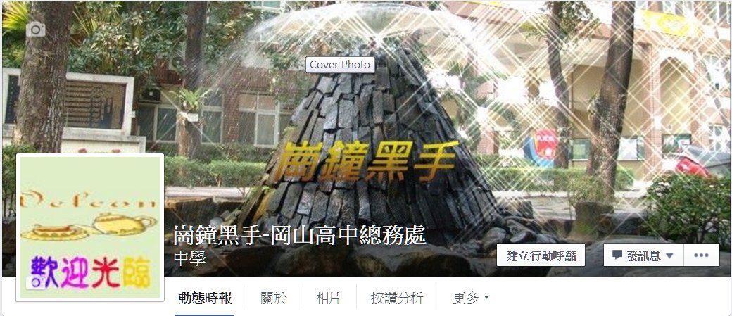 崗鐘黑手
