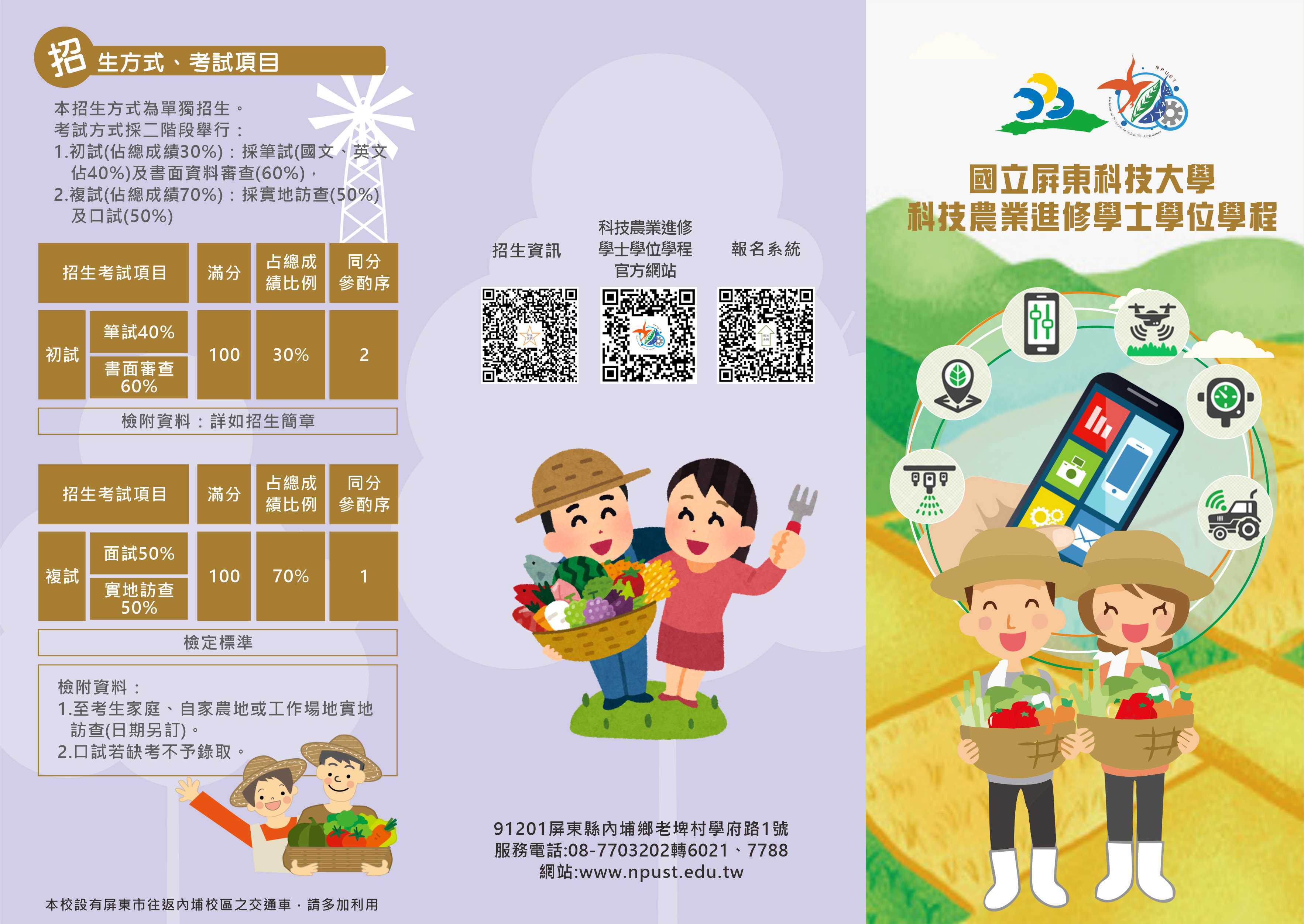 屏科大招生2