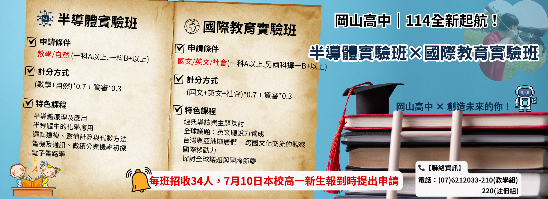 Link to 實驗班