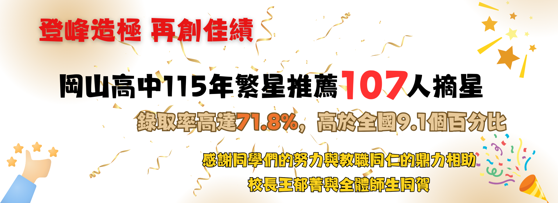 115繁星+特殊選材