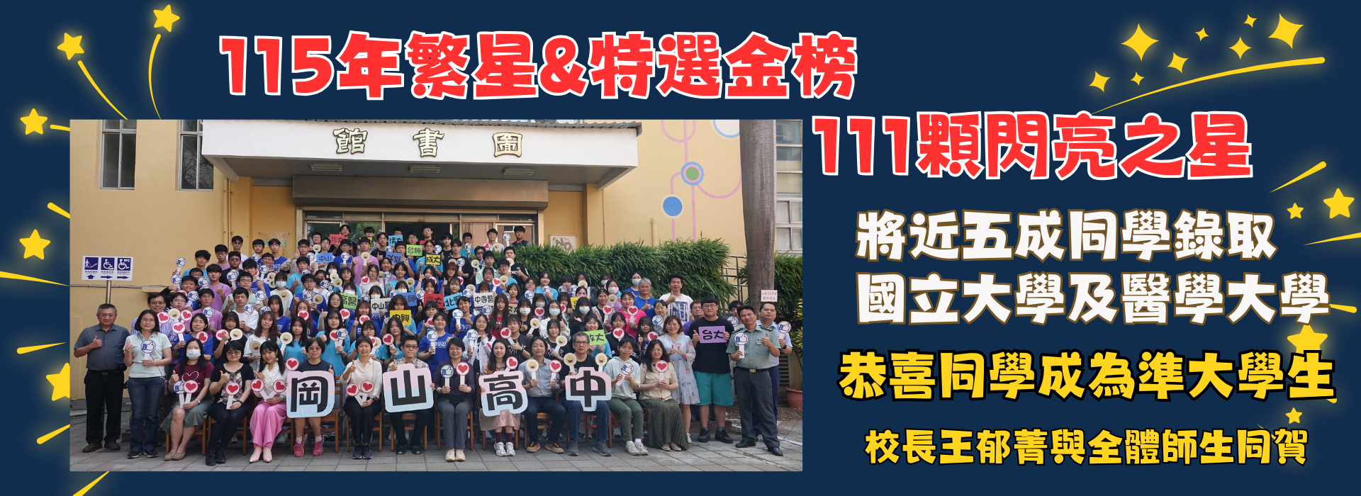 115繁星+特殊選材2